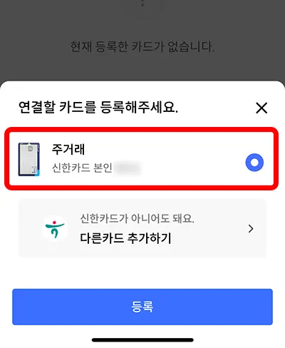 갱신 발급받은 신한카드 주거래 신용카드를 SOL페이에 등록하는 화면