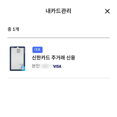 실제론 이미 이전 카드는 내카드관리 목록에서 없어진 상태다.