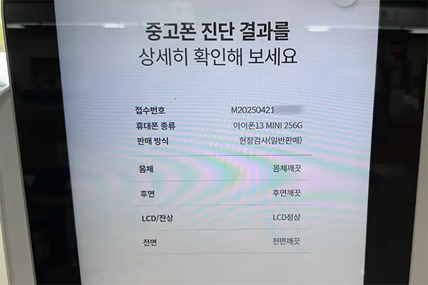 민팃은 생각보다 정직한 플랫폼이었다.