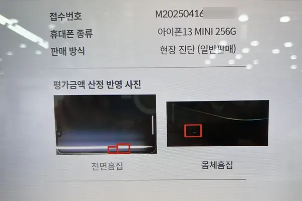 무슨 일인지 모르겠지만 액정에 비친 ATM 자체 조명의 반영과 아이폰에 달린 카메라가 흠집으로 평가됐다.