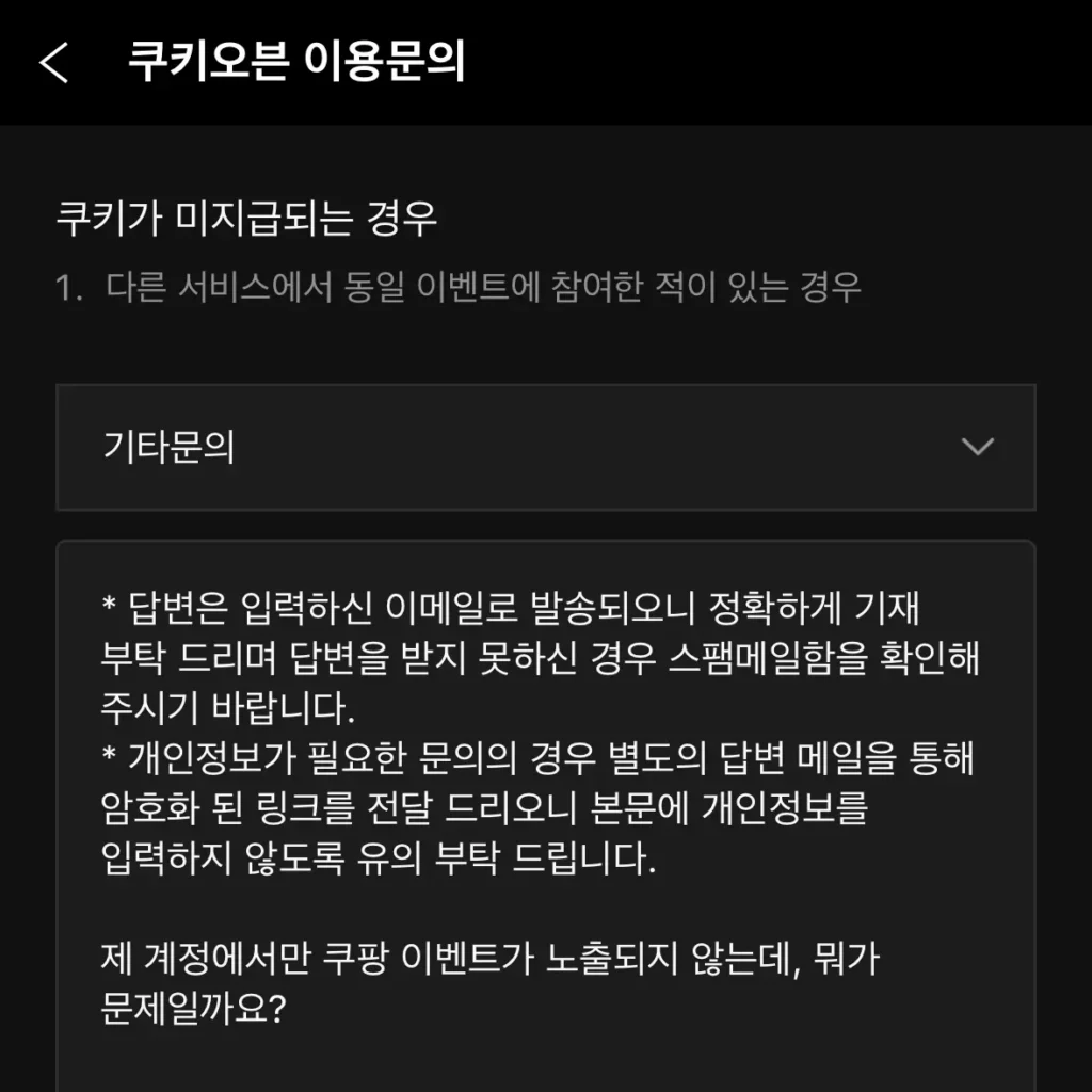 시리즈 앱의 쿠키 오븐 화면 오른쪽 위에 이용문의를 누르면 이용 문의를 남길 수 있다.